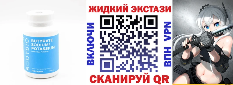Бутират вода Белорецк